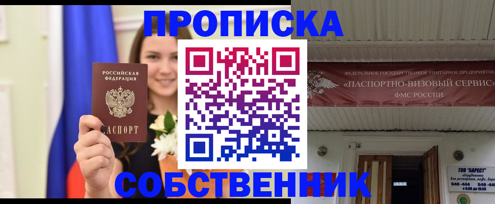купить прописку в Гудермесе