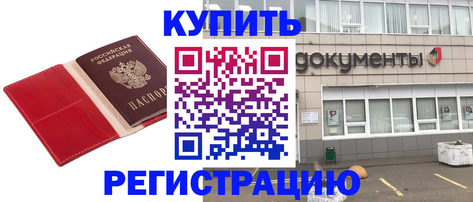 прописка для работы в Гудермесе