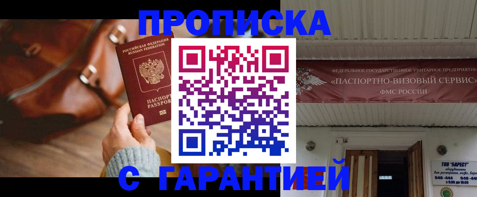 временная прописка в Гудермесе
