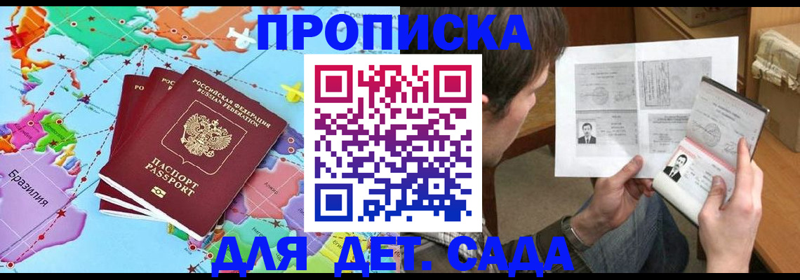 прописка законно в Гудермесе